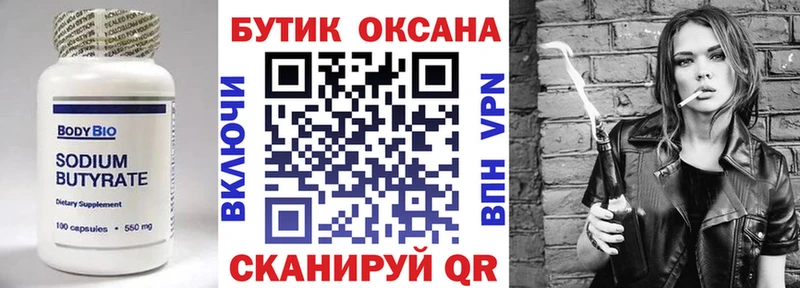 Бутират бутик  где купить наркоту  Свободный 